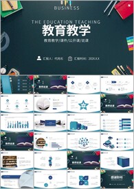 简约教师说课教育教学课件ppt