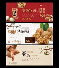 坚果海报