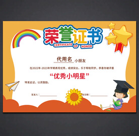 卡通荣誉证书
