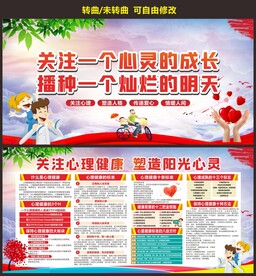 心理健康