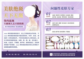 护肤美容传单