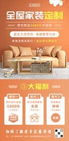 全屋家装定制海报