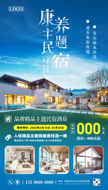 民宿宣传海报