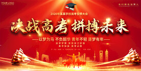 决战高考展板