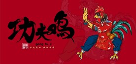 功夫鸡国潮美食餐饮背景墙