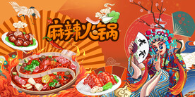 麻辣火锅