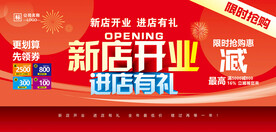 新店开业