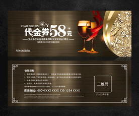 酒吧代金券