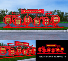 社会主义核心价值观景观