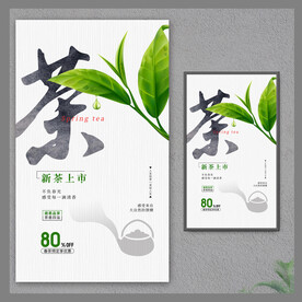 春茶