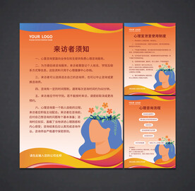 心理咨询室展板