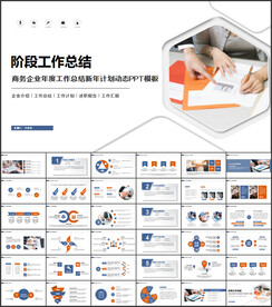 阶段工作总结PPT
