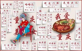 重庆火锅国潮美食背景墙壁画