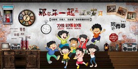 那些年在一起背景墙壁画