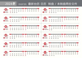 2024年日历