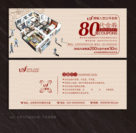 装修代金券