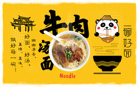 牛肉汤面背景设计
