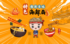 海鲜面馆背景设计