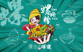 螺蛳粉装饰画背景墙设计