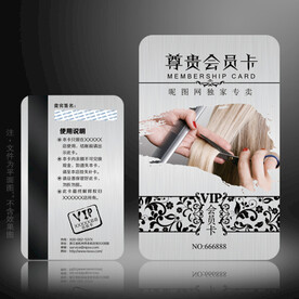 美发会员卡