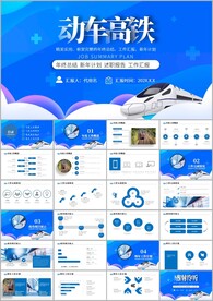 高铁动车火车铁路复兴号ppt