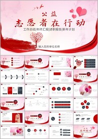 爱心公益关爱儿童慈善活动PPT