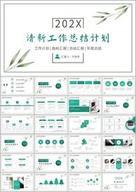 清新简约总结ppt模版