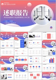 工作述职报告ppt