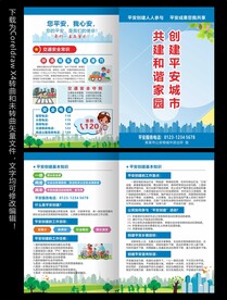 平安创建折页