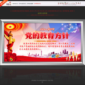 党的教育方针海报