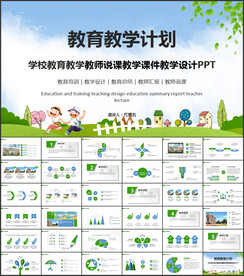 教师说课教学课件教学设计ppt