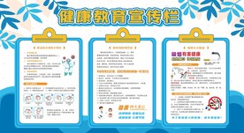 春季健康教育宣传栏