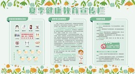 春季健康教育宣传栏