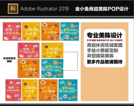 商超休闲散成围板