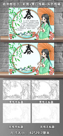 春天古风手抄报