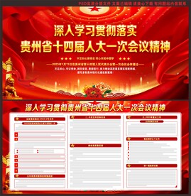 贵州省十四届人大一次会议