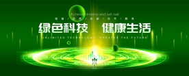 绿色会议