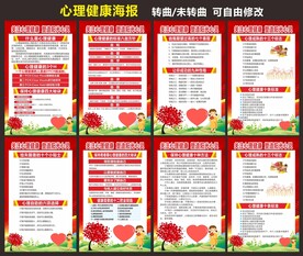 青少年心理健康教育