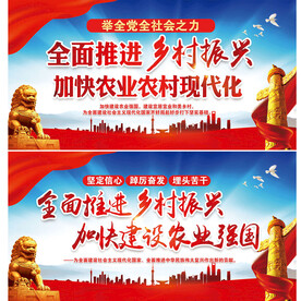 全面推进乡村振兴宣传展板