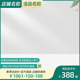 电商主图设计模板