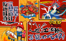 国潮小龙虾美食美女工装背景墙