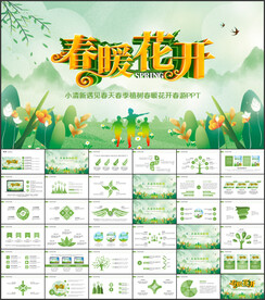 春季春暖花开植树节ppt