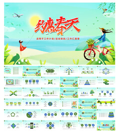 春天来了春季春暖花开动态PPT