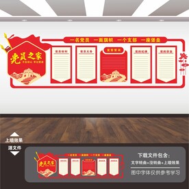 党建形象墙