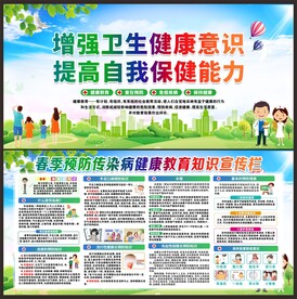 春季常见传染病