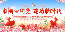 三八妇女节活动背景