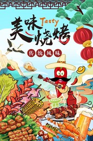 国潮烧烤店图片