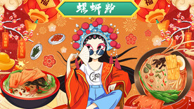 国潮螺蛳粉背景