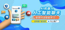 人工智能聊天banner
