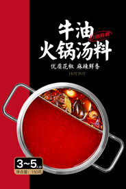 牛油火锅